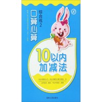 口算心算综合练2:10以内加减法