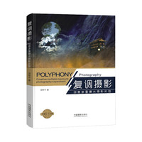 复调摄影:创意多重曝光摄影实验