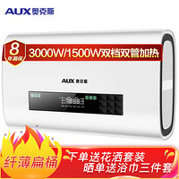 奥克斯（AUX）3000W储水式扁桶电热水器80升 二级能效 双管双胆速热增容 智能数显遥控SMS-80B29