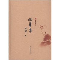 耕堂文录十种：晚华集