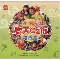 二十四节气养生宝典:看天吃饭(夏季篇)