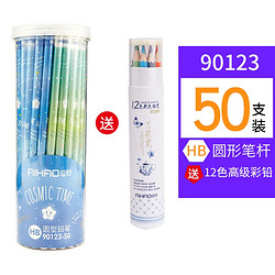 AIHAO 爱好 学生HB铅笔 50支装 送12支彩色铅笔