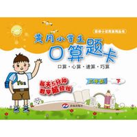 黄冈小学生口算题卡 三年级下