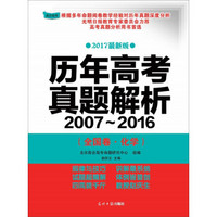 历年高考真题解析2007-2016（全国卷·化学）