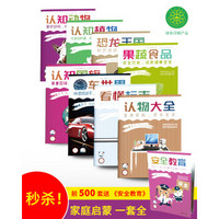 读懂孩子 妈妈百科—家庭教育新时代 启蒙认知必备(套装全8册)