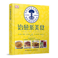 DK生活.治愈系美食