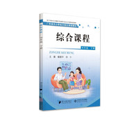 综合课程 四年级下册