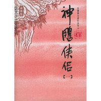神雕侠侣(套装共4册)(新修版)