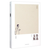 鲁迅文集（小说卷 珍藏版）