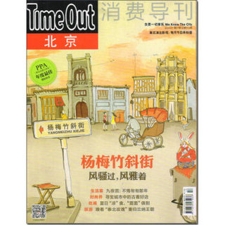 TimeOut消费导刊（2015年7月号）