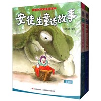 幼儿成长经典阅读·格林童话故事·安徒生童话故事
