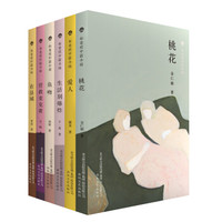 布老虎中篇小说系列:爱人+桃花+营救麦克黄+鱼吻+生活别爆炸+在县城(套装6册)