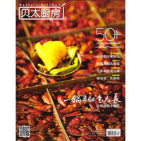 贝太厨房（2018年2月号）