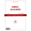 复印报刊资料：中国现代、当代文学研究（2014年第8期）