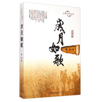 跨度长篇小说文库:月如歌