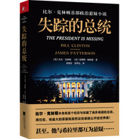 失踪的总统