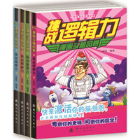 漫画头脑风暴（套装全4册）