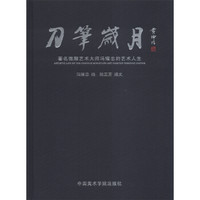 刀笔岁月:著名微雕艺术大师冯耀忠的艺术人生