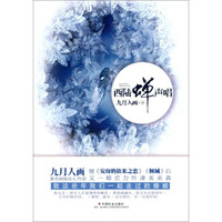 西陆蝉声唱