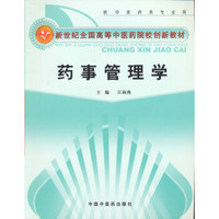 药事管理学