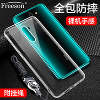 Freeson 小米红米Redmi Note8 Pro手机壳保护套 轻薄全包防摔硅胶套 清透TPU软壳 （附挂绳）透明