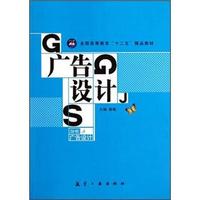 广告设计(十二五精品教材)