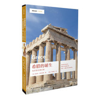 发现之旅  希腊的诞生：灿烂的古典文明