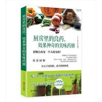 厨房里的良药,效果神奇的美味药膳