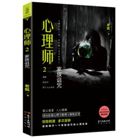 心理师2:家族诅咒