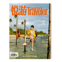 《悦游-Condé Nast Traveler》（2019年03月号）