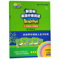 新国标英语分级阅读(小学阶段六年级 第2辑 套装共5册)/何其莘英语一条龙系列