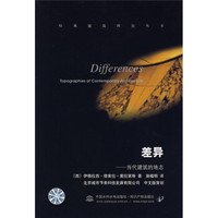 差异：当代建筑的地志
