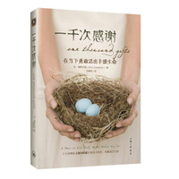 一千次感谢