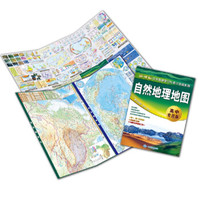 自然地理地图·高中专用版
