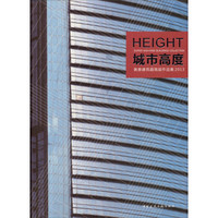 城市高度：奥意建筑超高层作品集（2013）