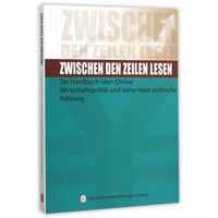 字里行间：中国经济政策与改革导读（德文）