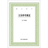 文房肆考图说/艺文丛刊