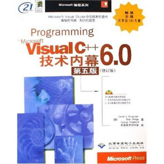 Programming Microsoft Visual C++6.0技术内幕（第5版·修订版）（附光盘）
