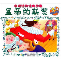 皇帝的新装