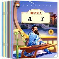 中国名人绘本故事 中英双语注音（套装全10册 孔子、岳飞、王羲之、屈原、华罗庚、钱学森等）