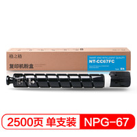 G&G 格之格 NPG-67青色粉盒 适用佳能C3020 3320 3325 3330 3520 复印机机耗材