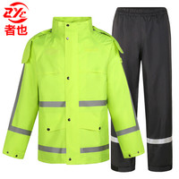 者也 户外交通执勤警示制服雨衣反光防水男女雨衣雨裤 分体套装摩托车骑行雨衣定制logo M码024