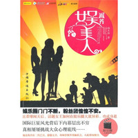 圈养娱美人