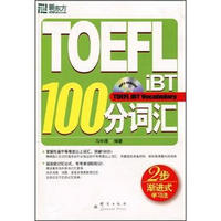 TOEFL iBT 100分词汇（附光盘）