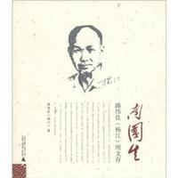 南国生:路伟良(杨江)图文存