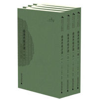 《西樵历史文化文献丛书:南海丹桂方谱》(套装共4册)