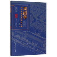 周绍华神经系统疾病临证心得