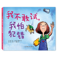 我不敢试,我怕犯错