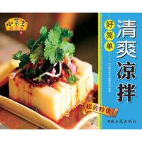 小菜王系列(第1辑)11:清爽凉拌好简单