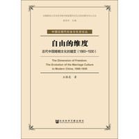 自由的维度
